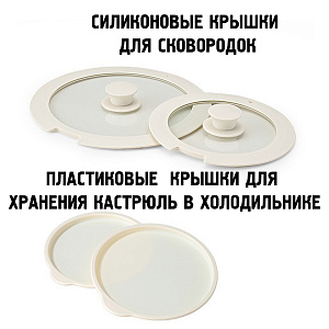 Набор посуды для приготовления с крышками Кремовый Огонёк OG-HOG14